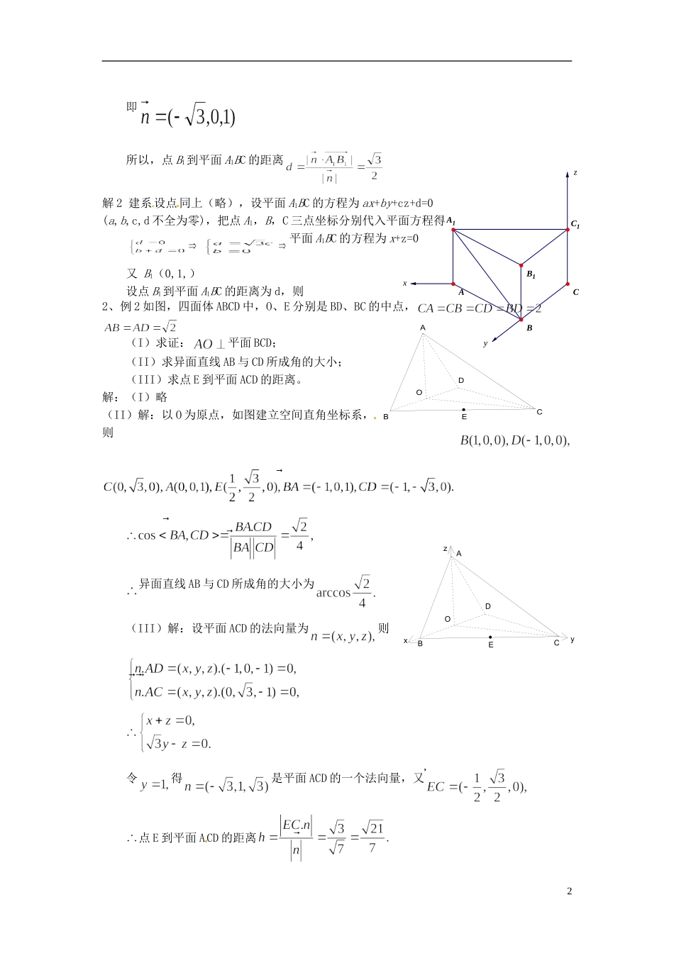 江西省横峰中学高中数学 第二章 第十三课 空间距离的计算教学案 新人教A版选修2-1_第2页