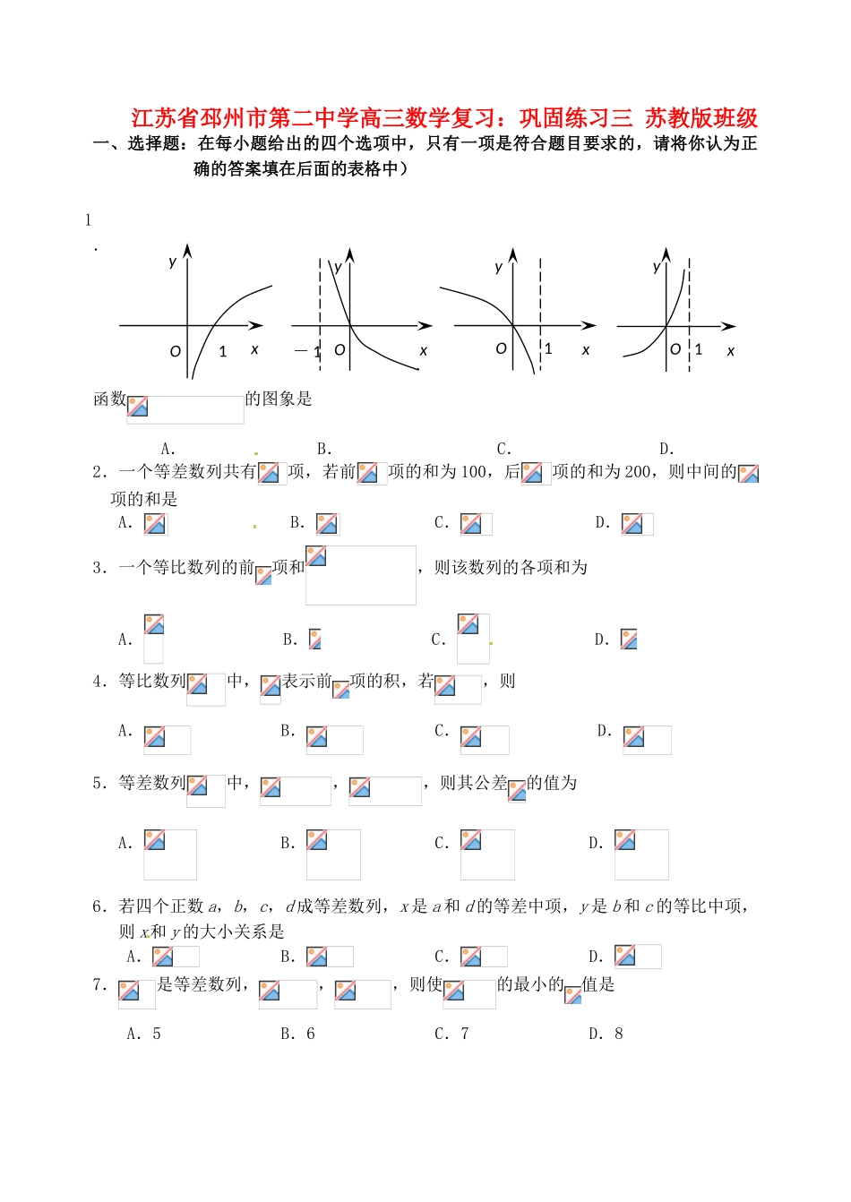 江苏省邳州市第二中学高三数学 巩固练习三 苏教版_第1页
