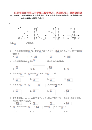 江苏省邳州市第二中学高三数学 巩固练习三 苏教版