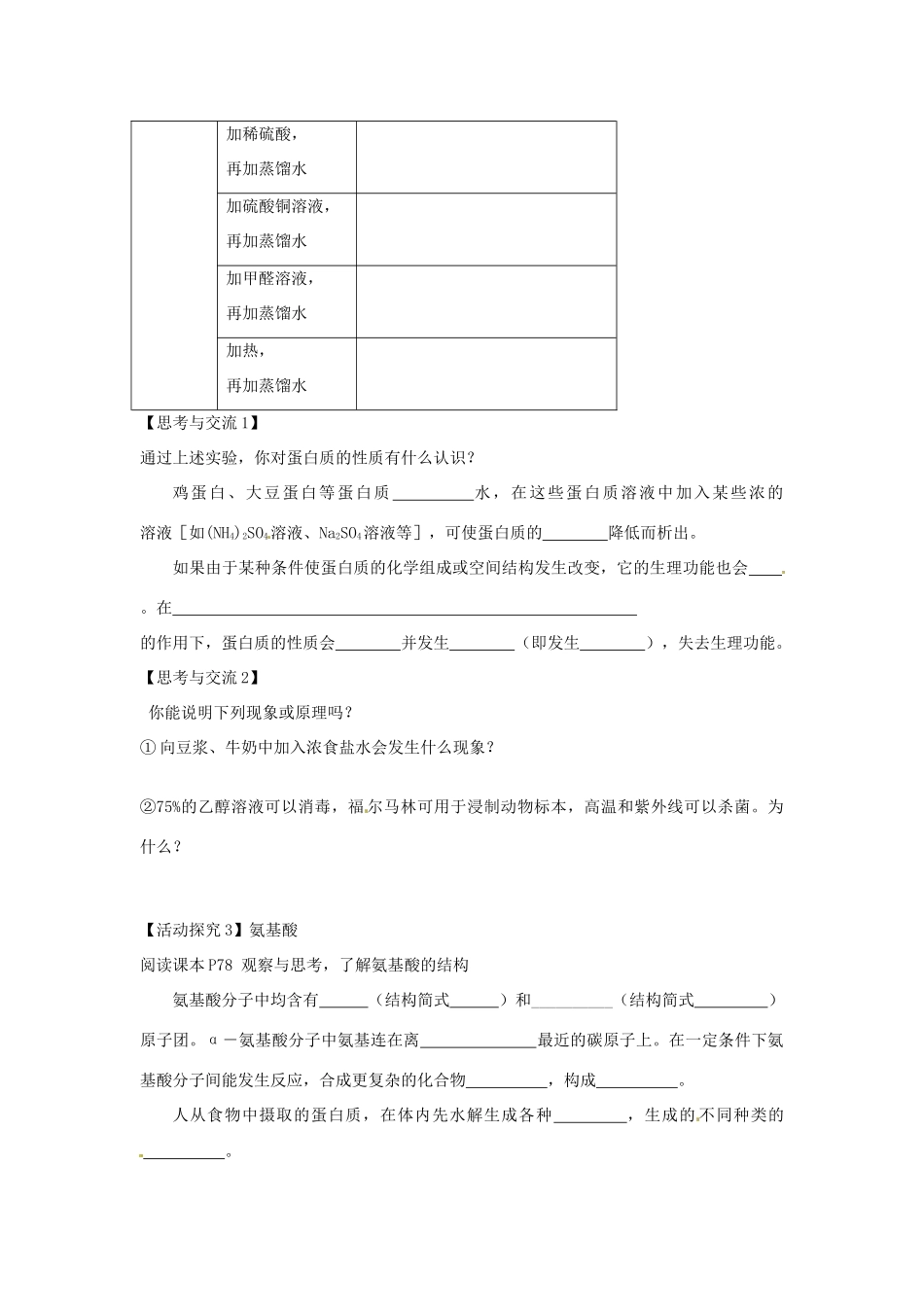 河北省唐山市开滦第二中学2014高中化学 第二单元 食品中的有机化合物（第5课时）导学案 苏教版必修2_第2页