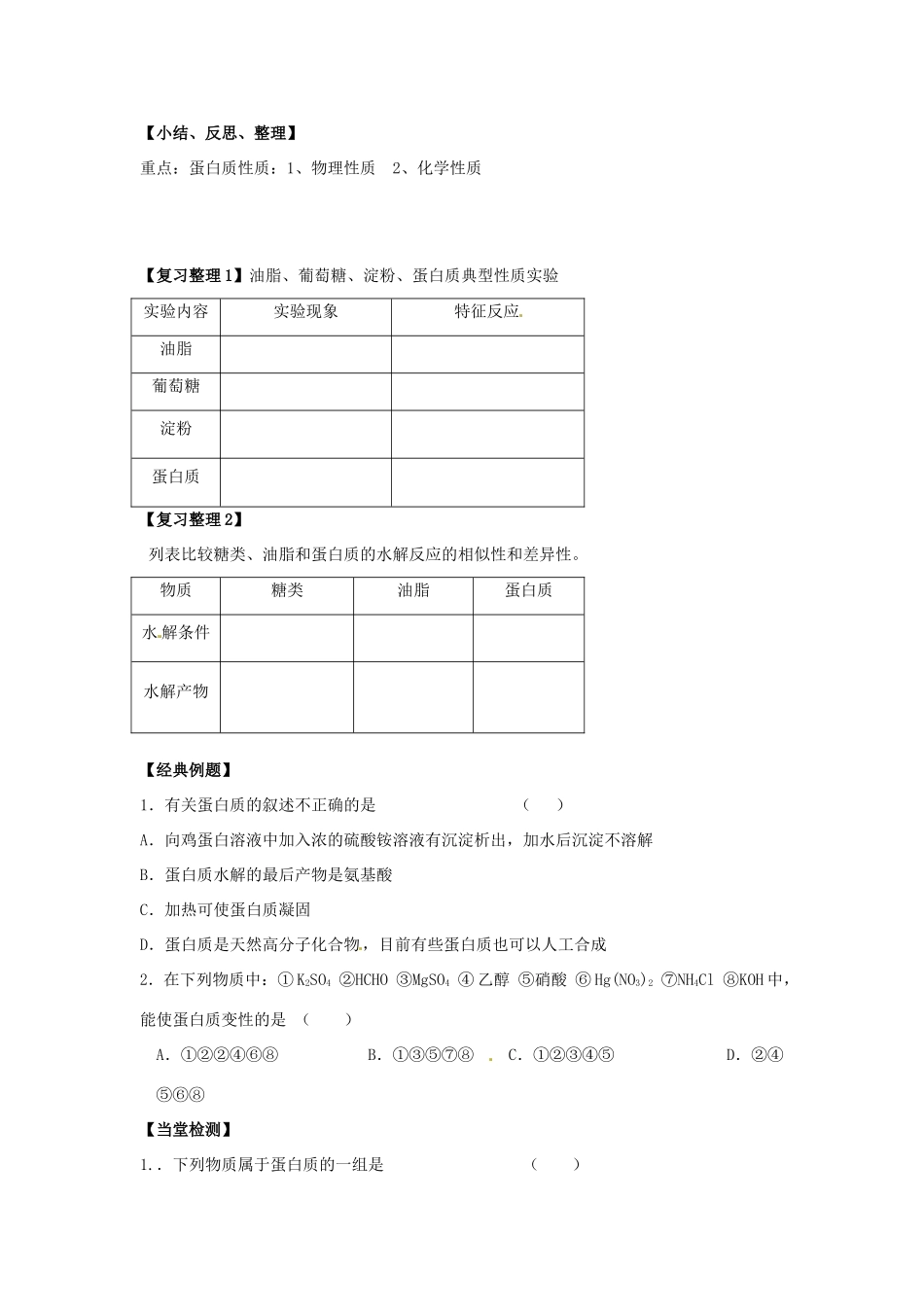 河北省唐山市开滦第二中学2014高中化学 第二单元 食品中的有机化合物（第5课时）导学案 苏教版必修2_第3页