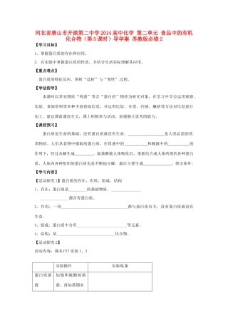 河北省唐山市开滦第二中学2014高中化学 第二单元 食品中的有机化合物（第5课时）导学案 苏教版必修2
