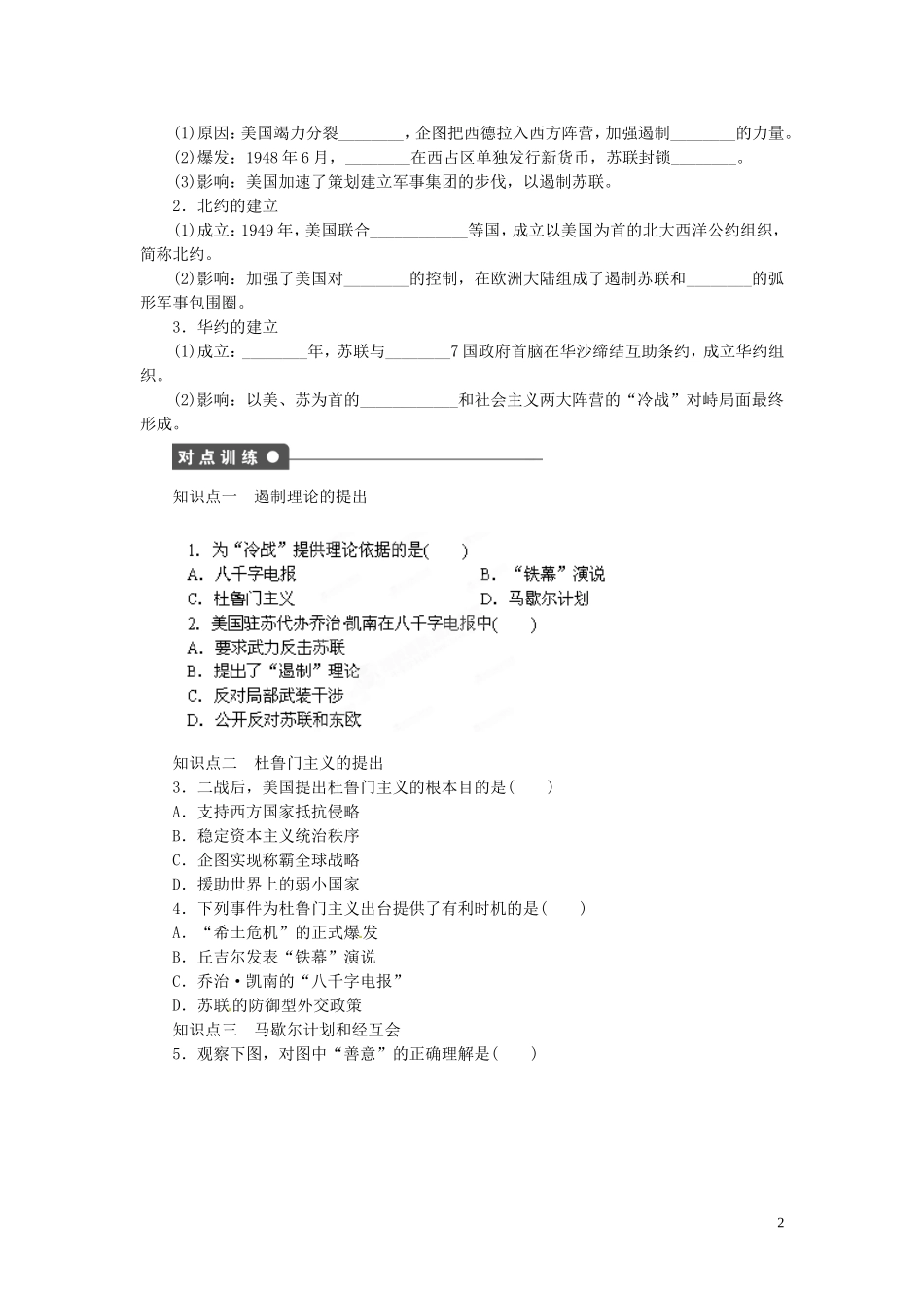 江西省信丰县西牛中学高中历史 第15课“冷战”的形成教案 岳麓版选修3_第2页