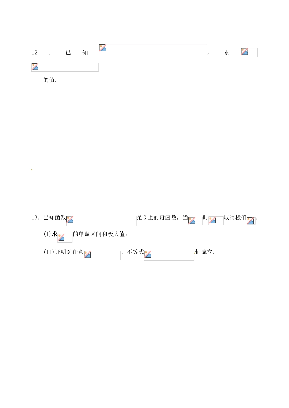 江苏省邳州市第二中学高三数学 滚动练习6 苏教版_第3页