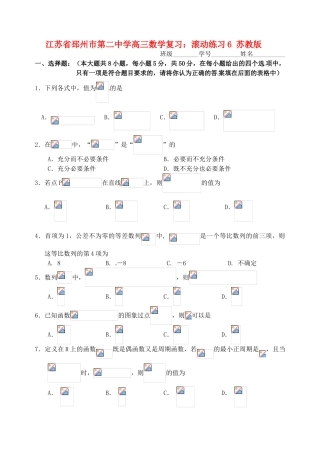 江苏省邳州市第二中学高三数学 滚动练习6 苏教版