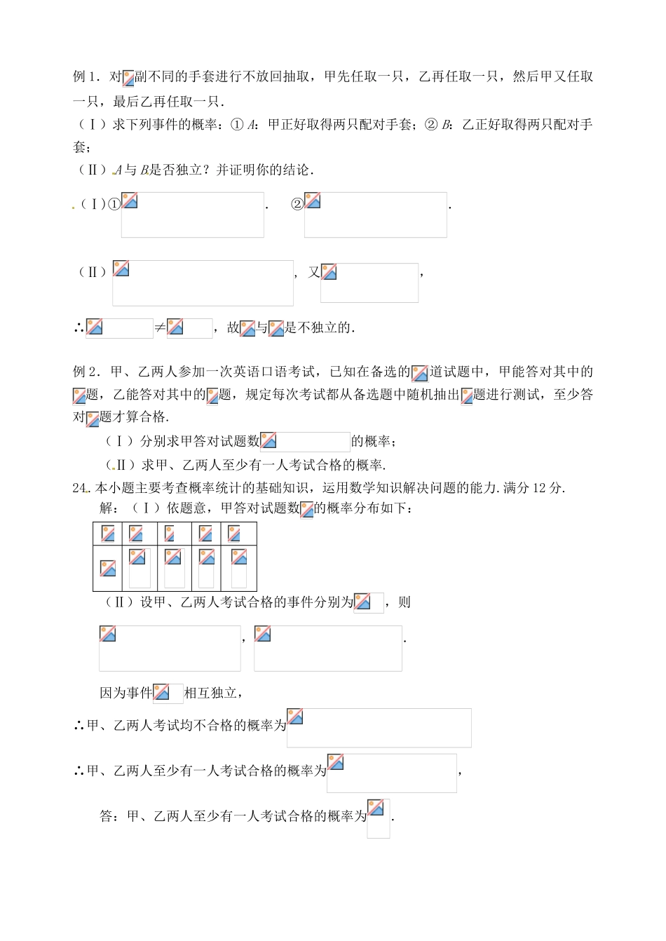 江苏省邳州市第二中学高三数学 排列、组合、概率小结 苏教版_第2页