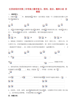 江苏省邳州市第二中学高三数学 排列、组合、概率小结 苏教版