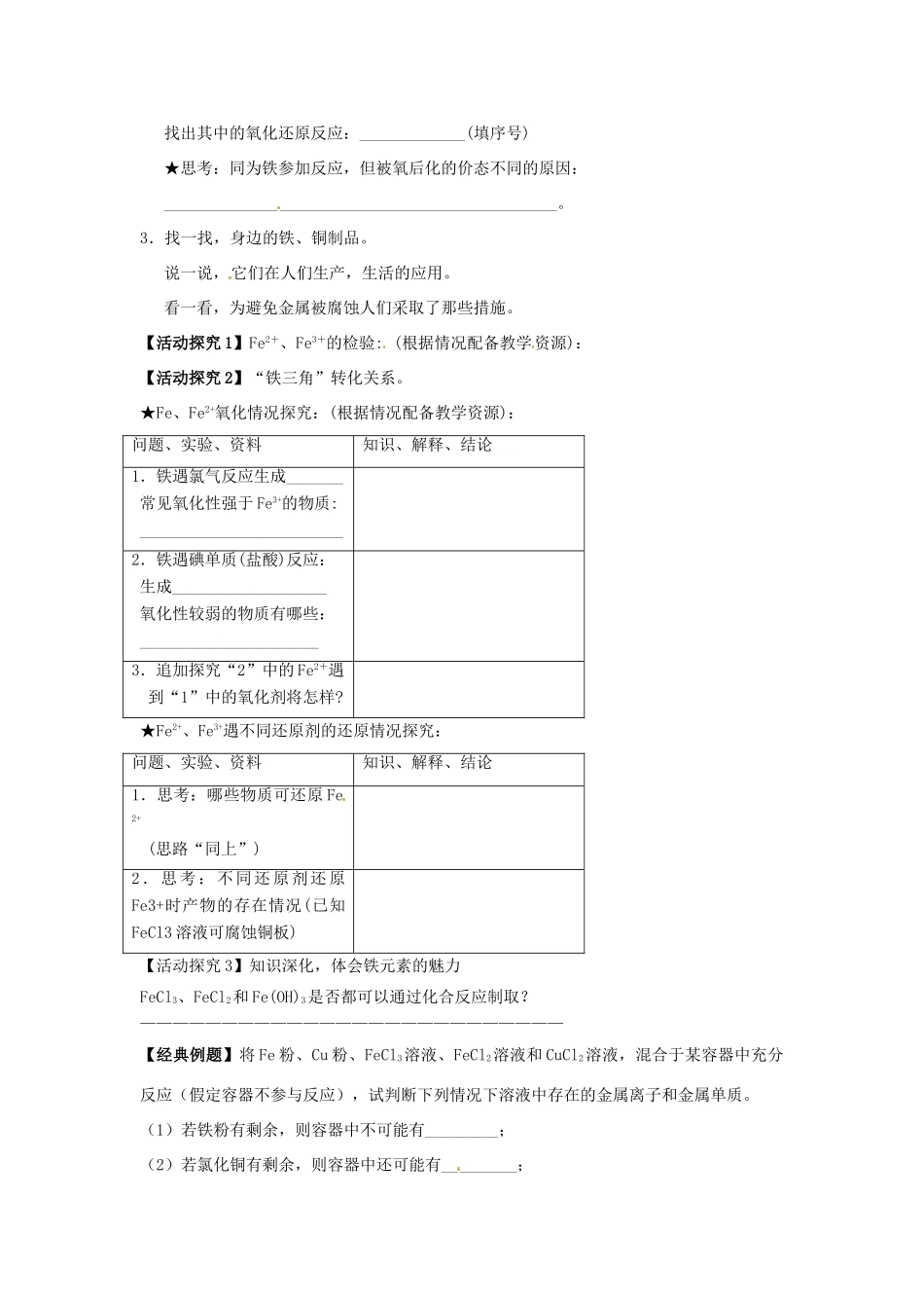 河北省唐山市开滦第二中学2014高中化学 第二单元 铁铜的获取及应用（第2课时）导学案 苏教版必修1_第2页