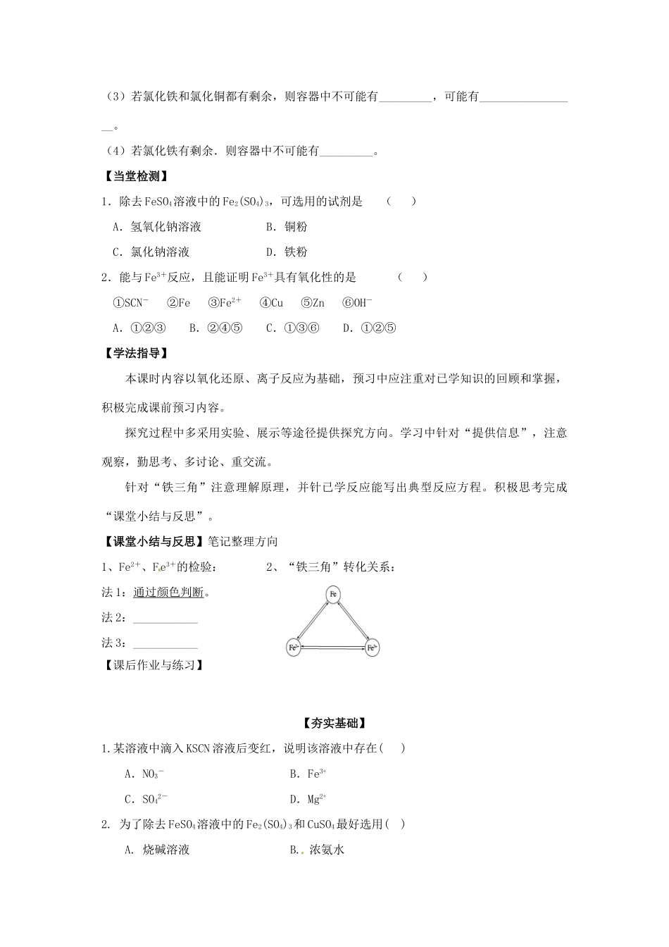 河北省唐山市开滦第二中学2014高中化学 第二单元 铁铜的获取及应用（第2课时）导学案 苏教版必修1_第3页