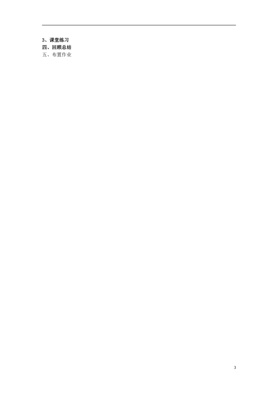 江西省横峰中学高中数学 第二章 第五课 空间向量的基本定理教学案 新人教A版选修2-1_第3页