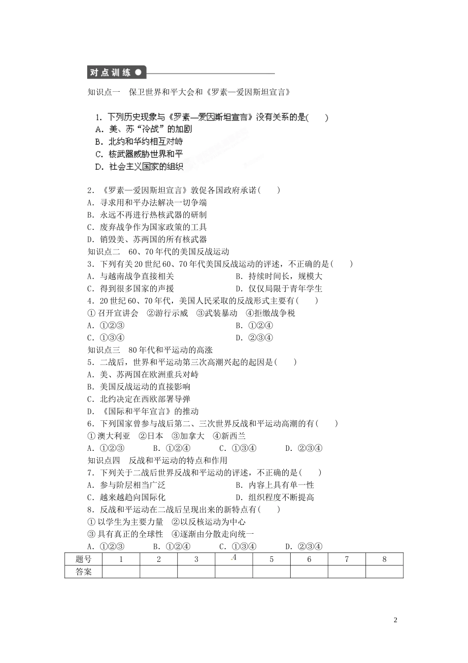 江西省信丰县西牛中学高中历史 第23课反战和平运动教案 岳麓版选修3_第2页