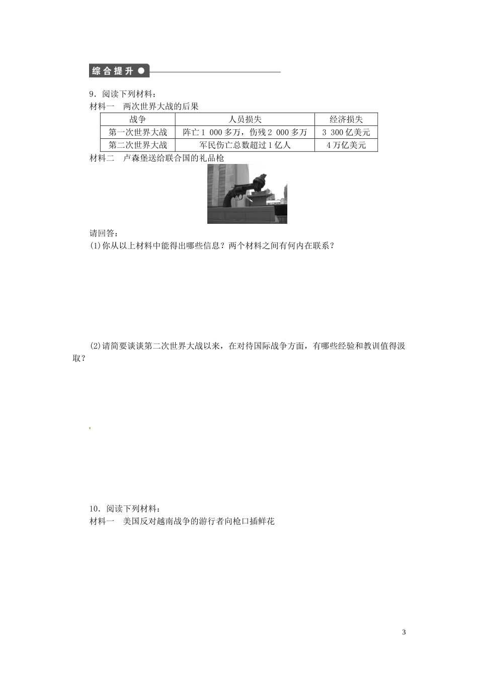 江西省信丰县西牛中学高中历史 第23课反战和平运动教案 岳麓版选修3_第3页