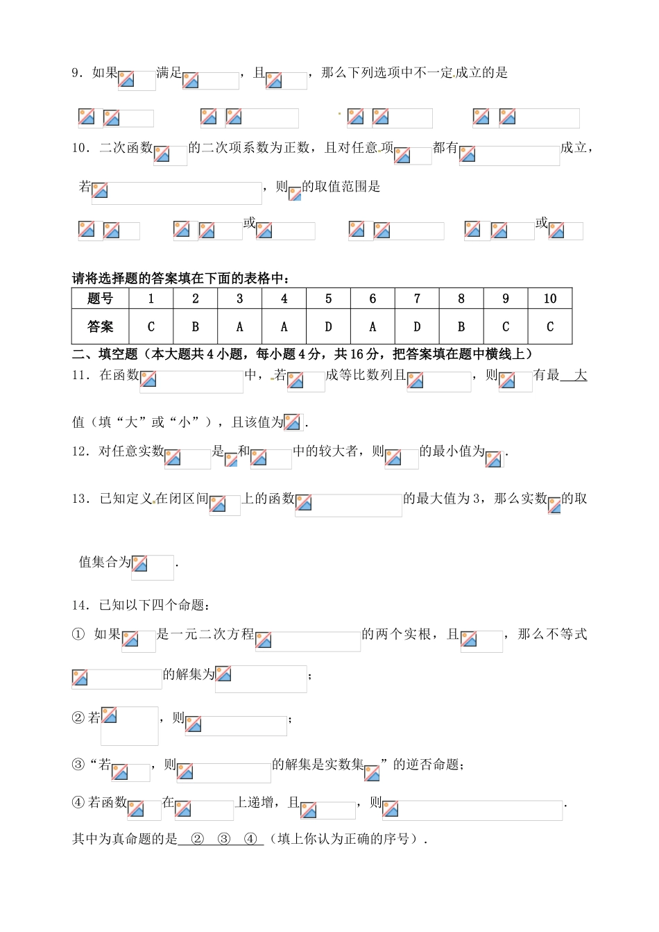 江苏省邳州市第二中学高三数学 数学滚动练习（1） 苏教版_第2页