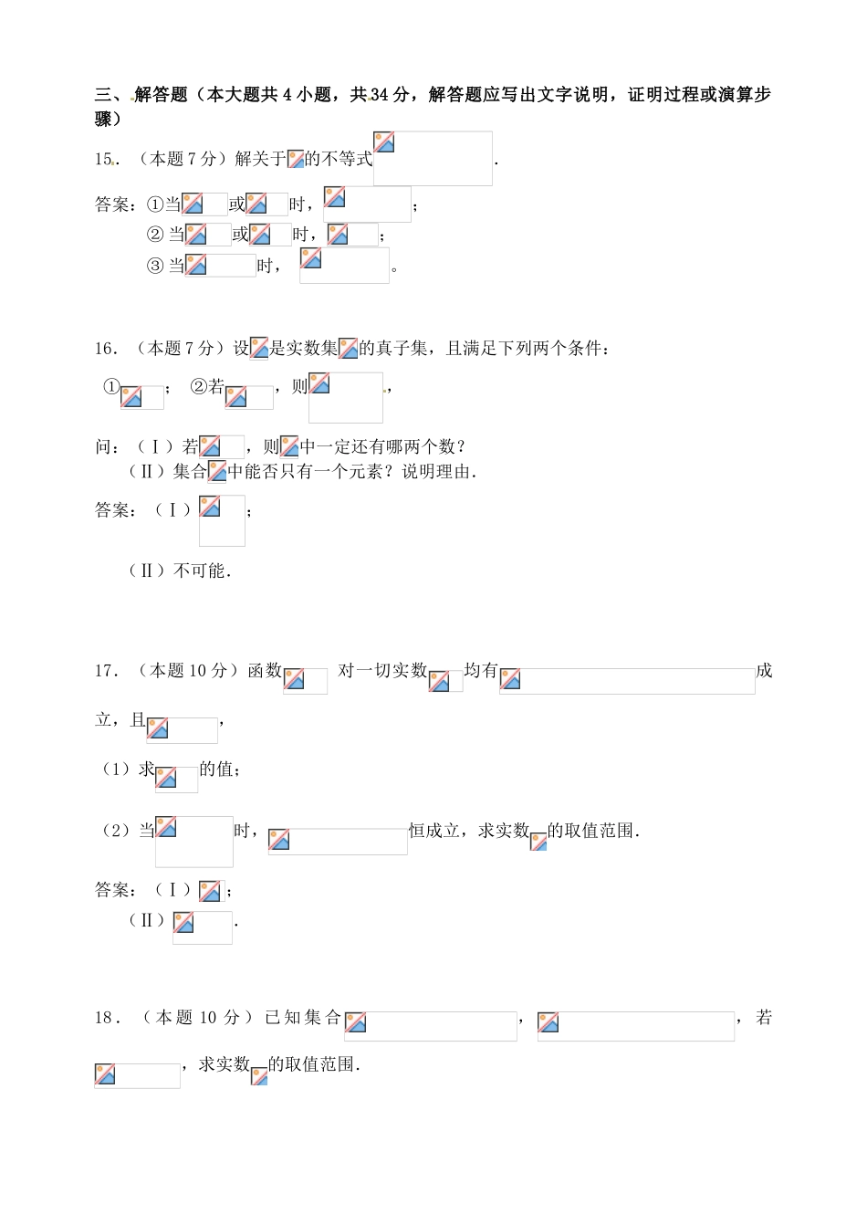 江苏省邳州市第二中学高三数学 数学滚动练习（1） 苏教版_第3页