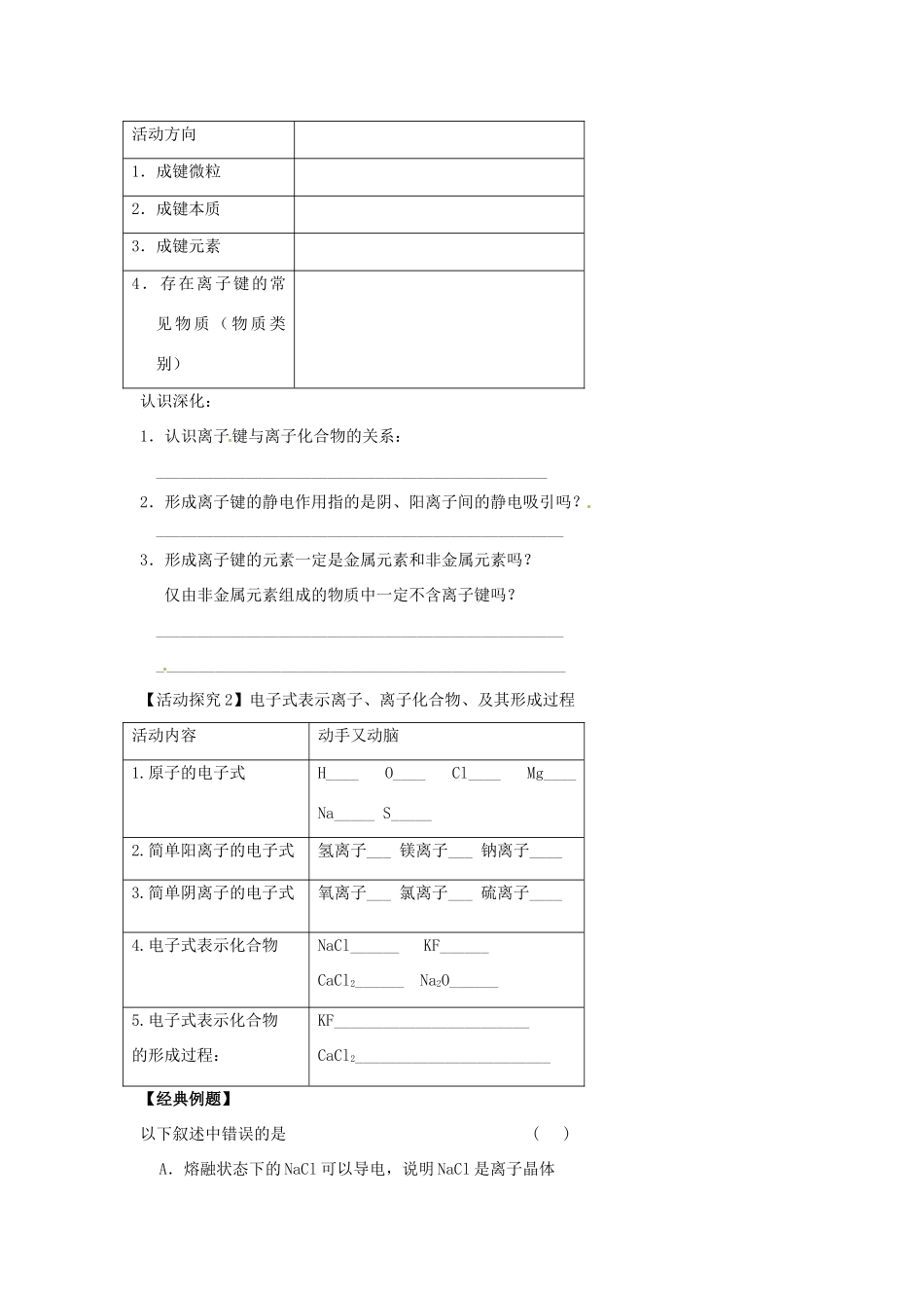 河北省唐山市开滦第二中学2014高中化学 第二单元 微粒之间的相互作用（第1课时）导学案 苏教版必修2_第2页