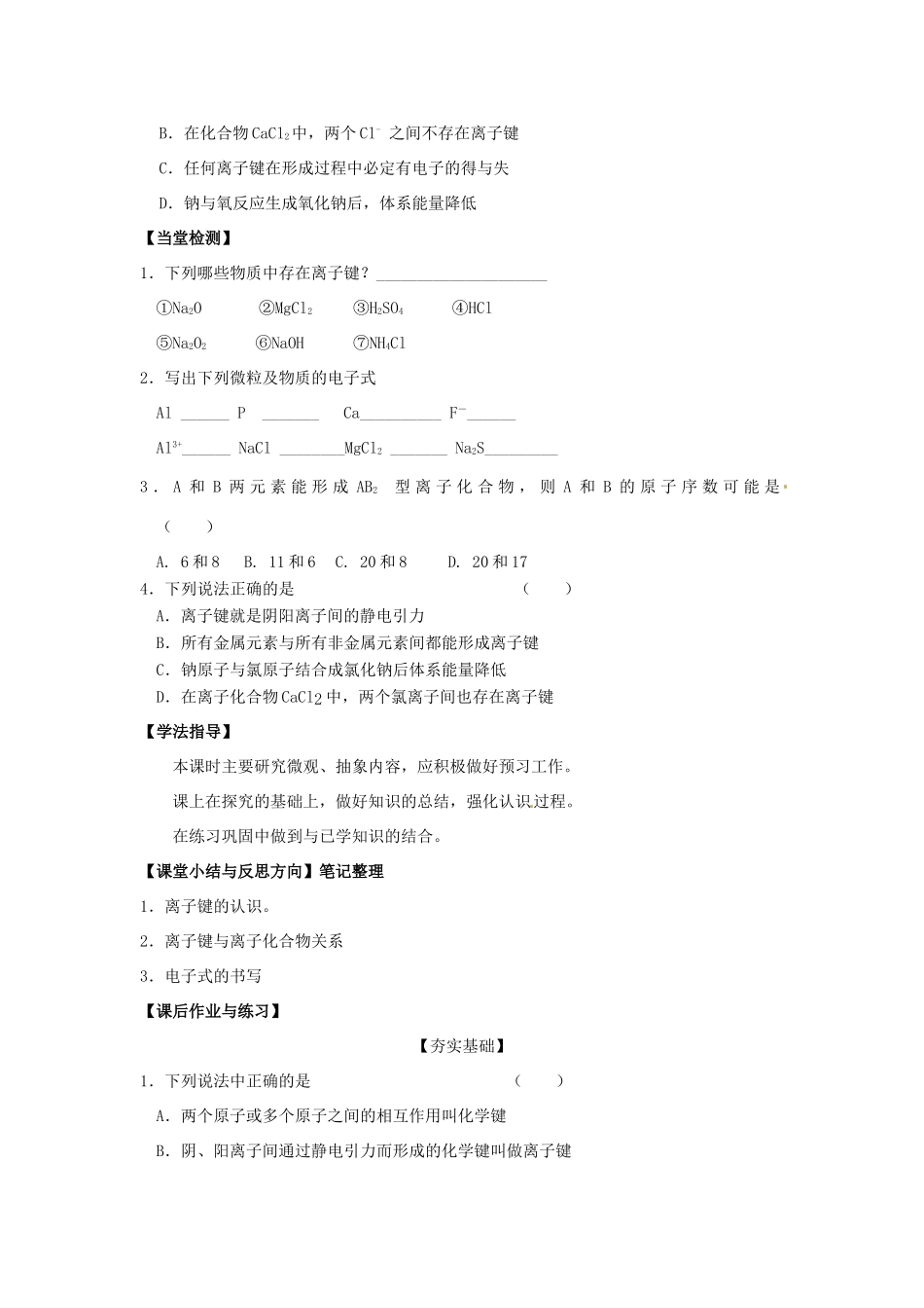 河北省唐山市开滦第二中学2014高中化学 第二单元 微粒之间的相互作用（第1课时）导学案 苏教版必修2_第3页