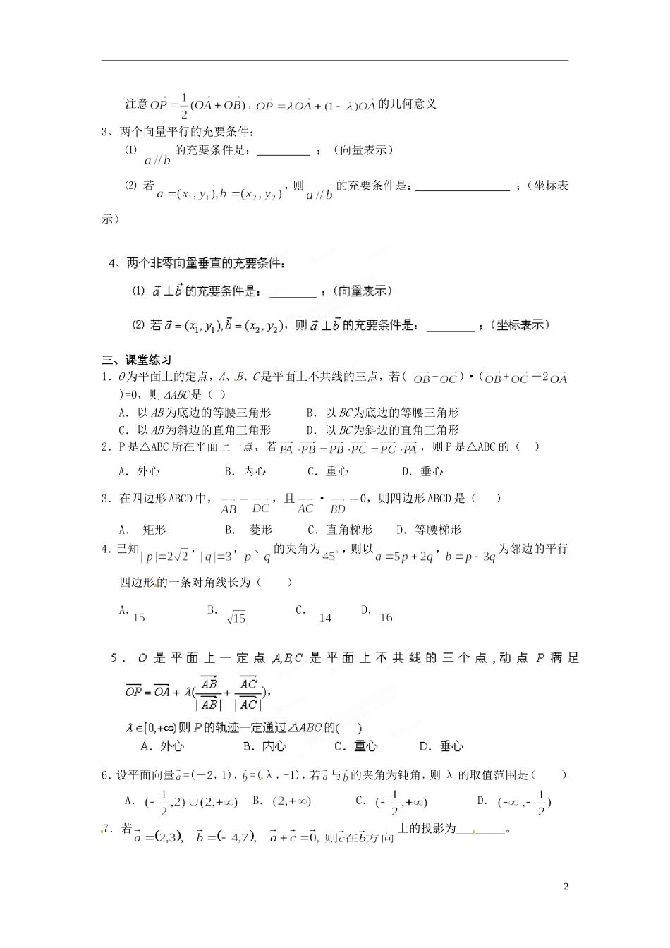 江西省横峰中学高中数学 第二章 第一课 平面向量复习教学案 新人教A版选修2-1_第2页