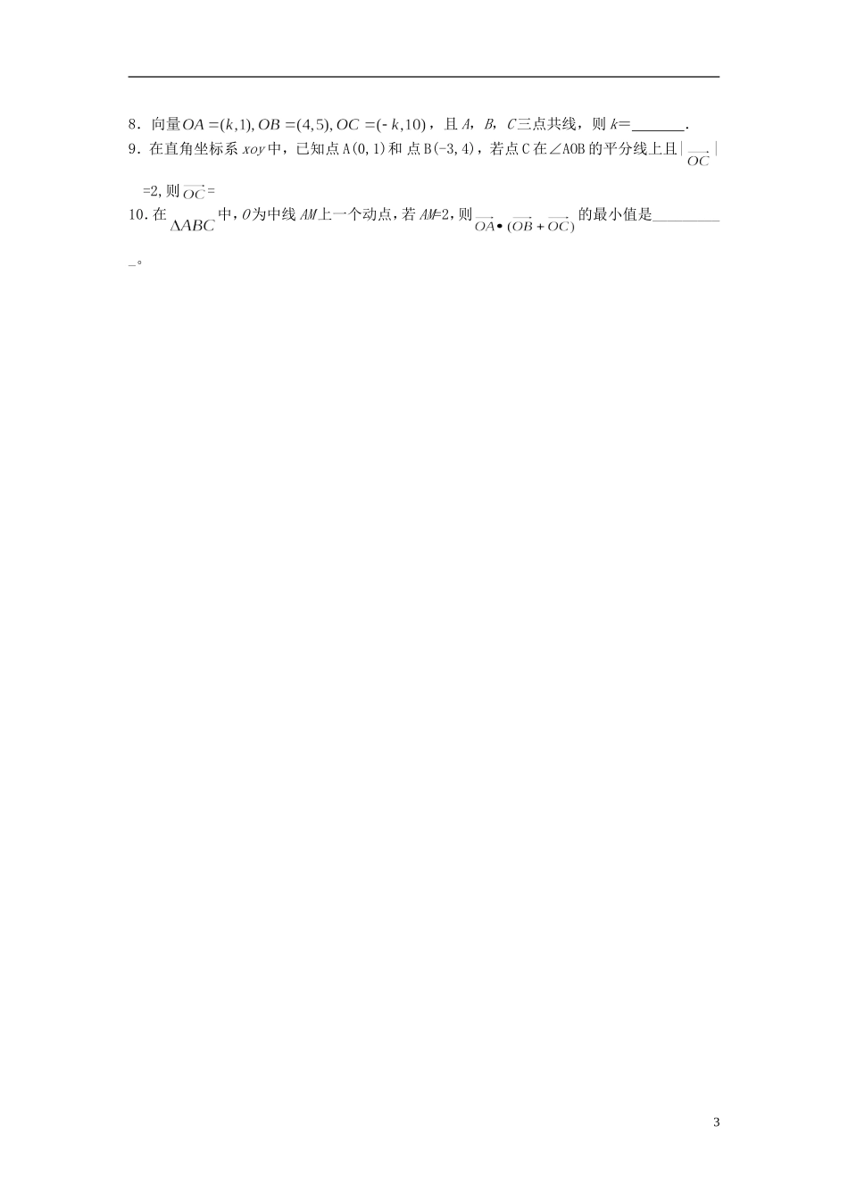 江西省横峰中学高中数学 第二章 第一课 平面向量复习教学案 新人教A版选修2-1_第3页