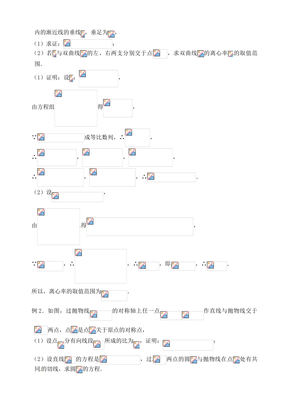 江苏省邳州市第二中学高三数学 圆锥曲线小结 苏教版_第2页