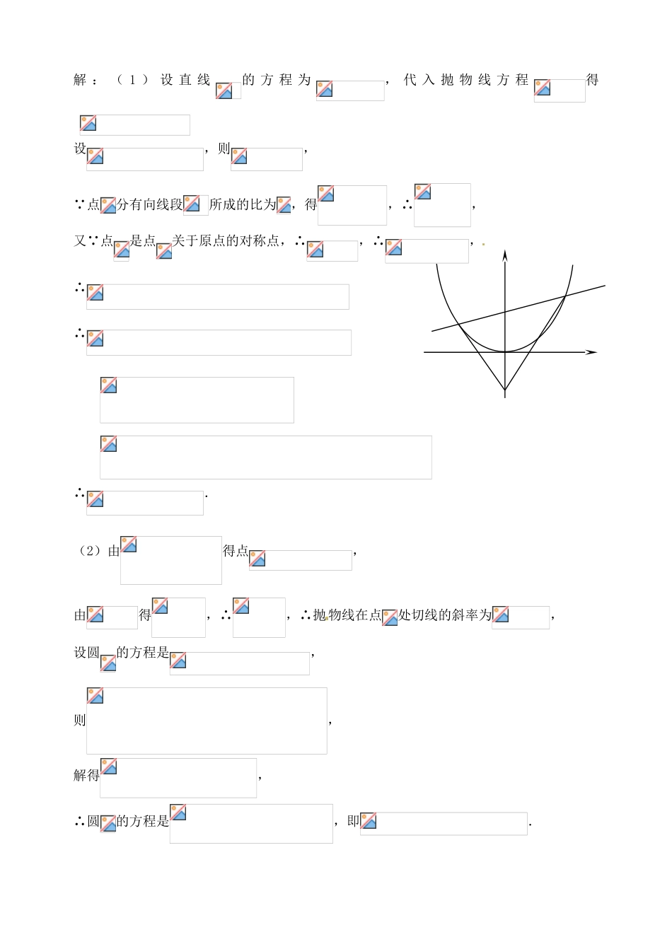 江苏省邳州市第二中学高三数学 圆锥曲线小结 苏教版_第3页