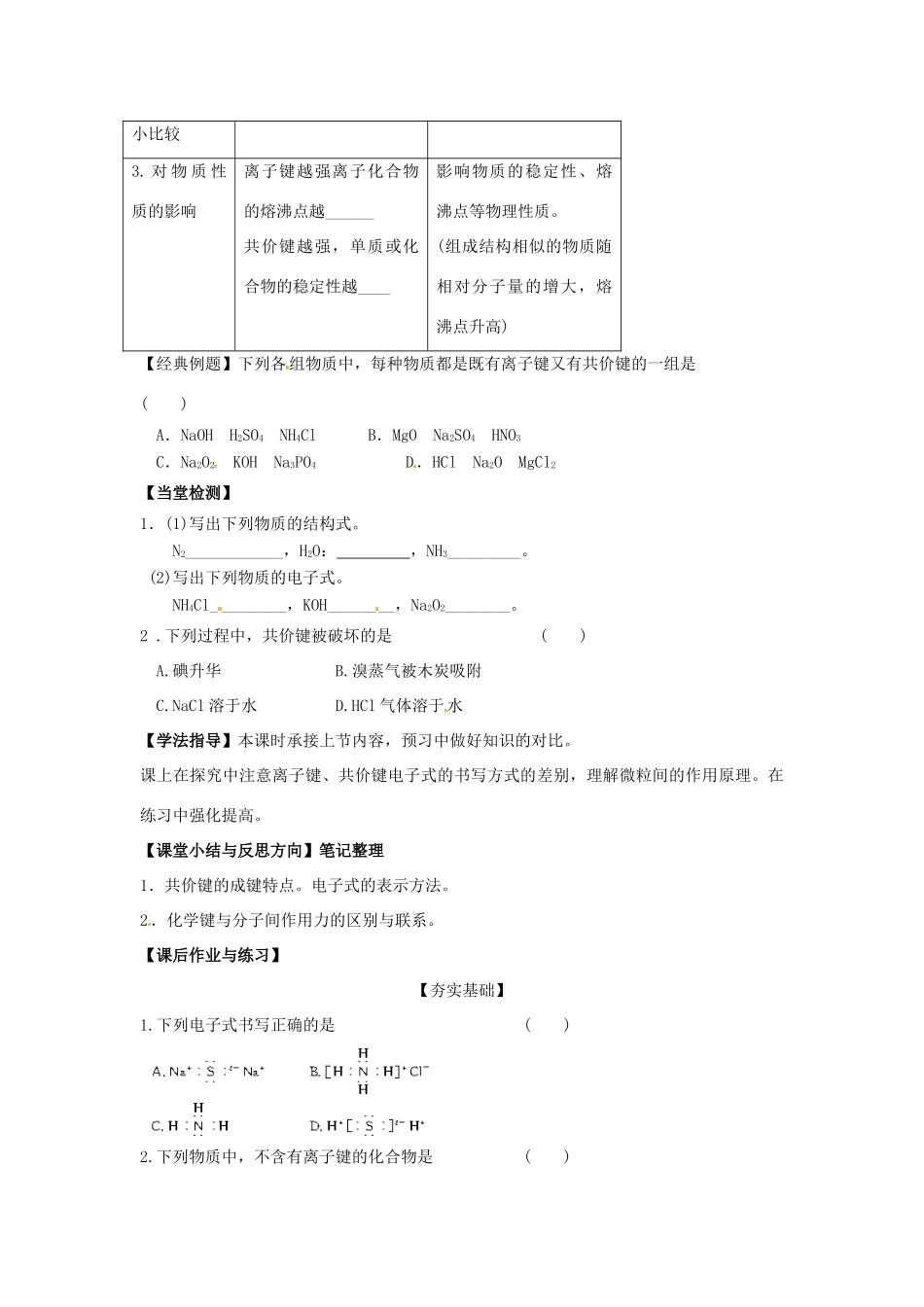 河北省唐山市开滦第二中学2014高中化学 第二单元 微粒之间的相互作用（第2课时）导学案 苏教版必修2_第3页