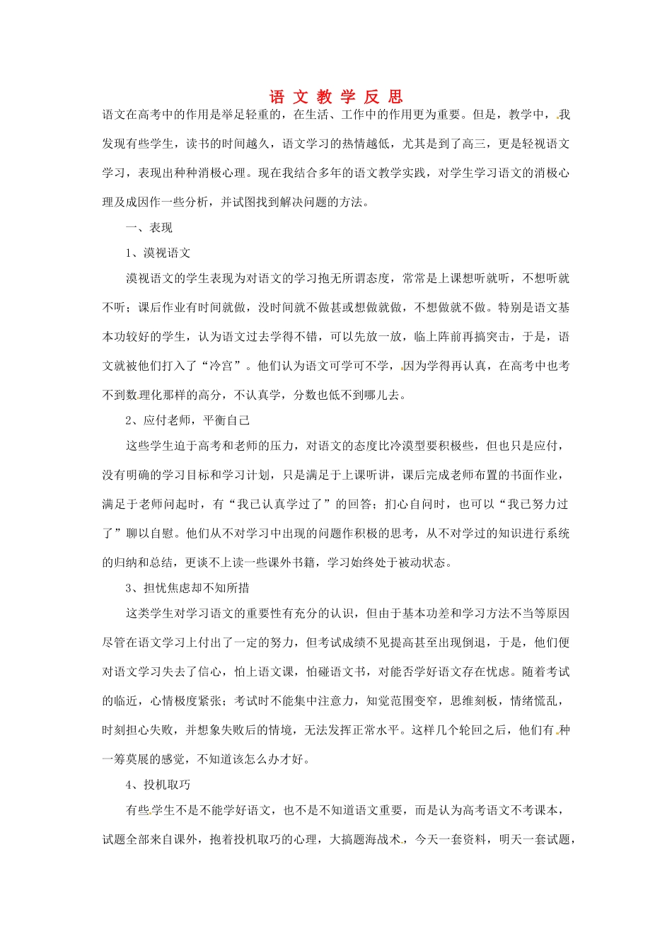 江西省信丰中学高二语文 教学反思 新人教版_第1页