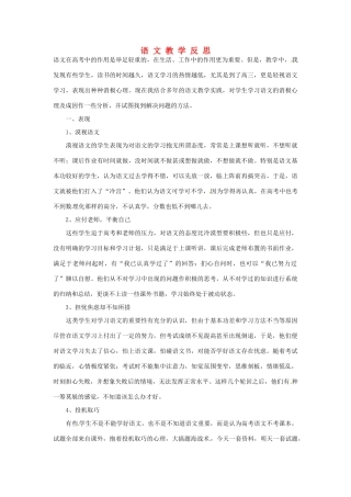 江西省信丰中学高二语文 教学反思 新人教版