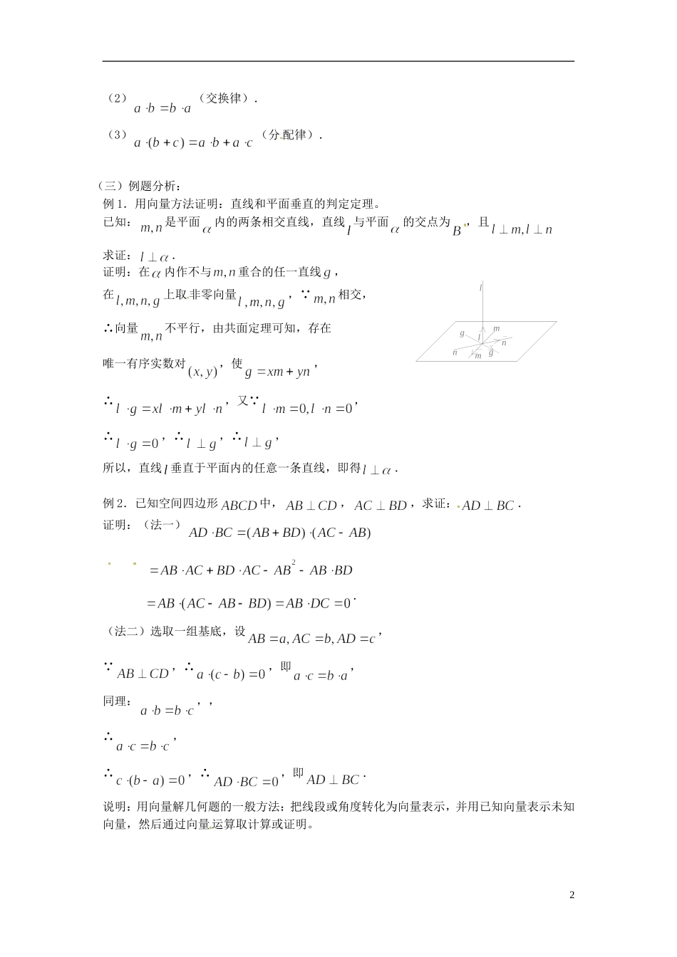 江西省横峰中学高中数学 第二章第三课空间向量的数量积教学案 新人教A版选修2-1_第2页