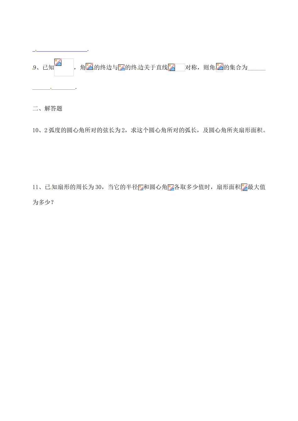 江苏省高邮市界首中学高一数学 第2课时 弧度制（课后作业）导学案_第2页