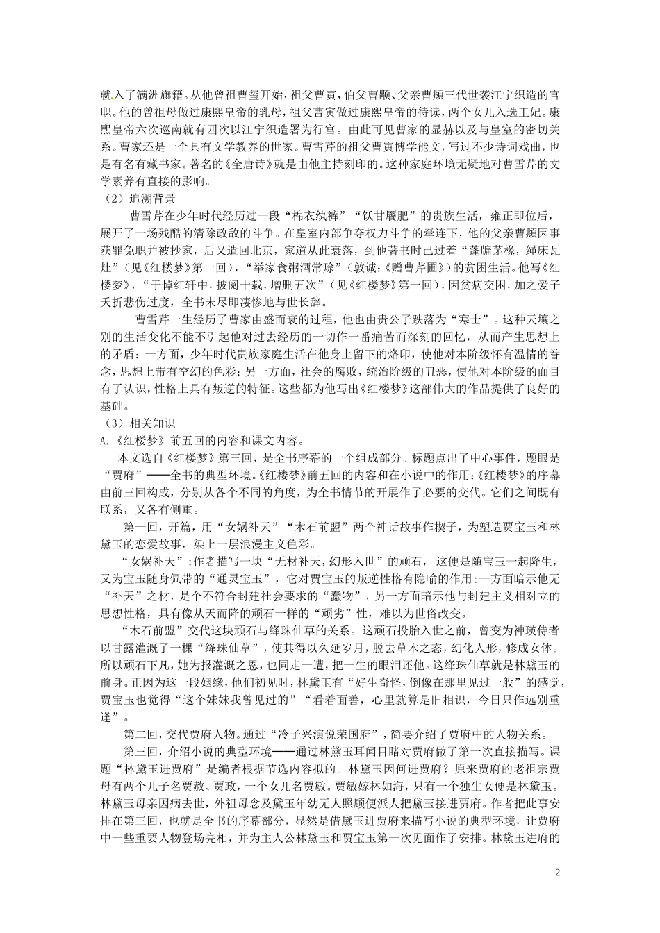 江西省信丰中学高二语文 林黛玉进贾府学案 新人教版_第2页