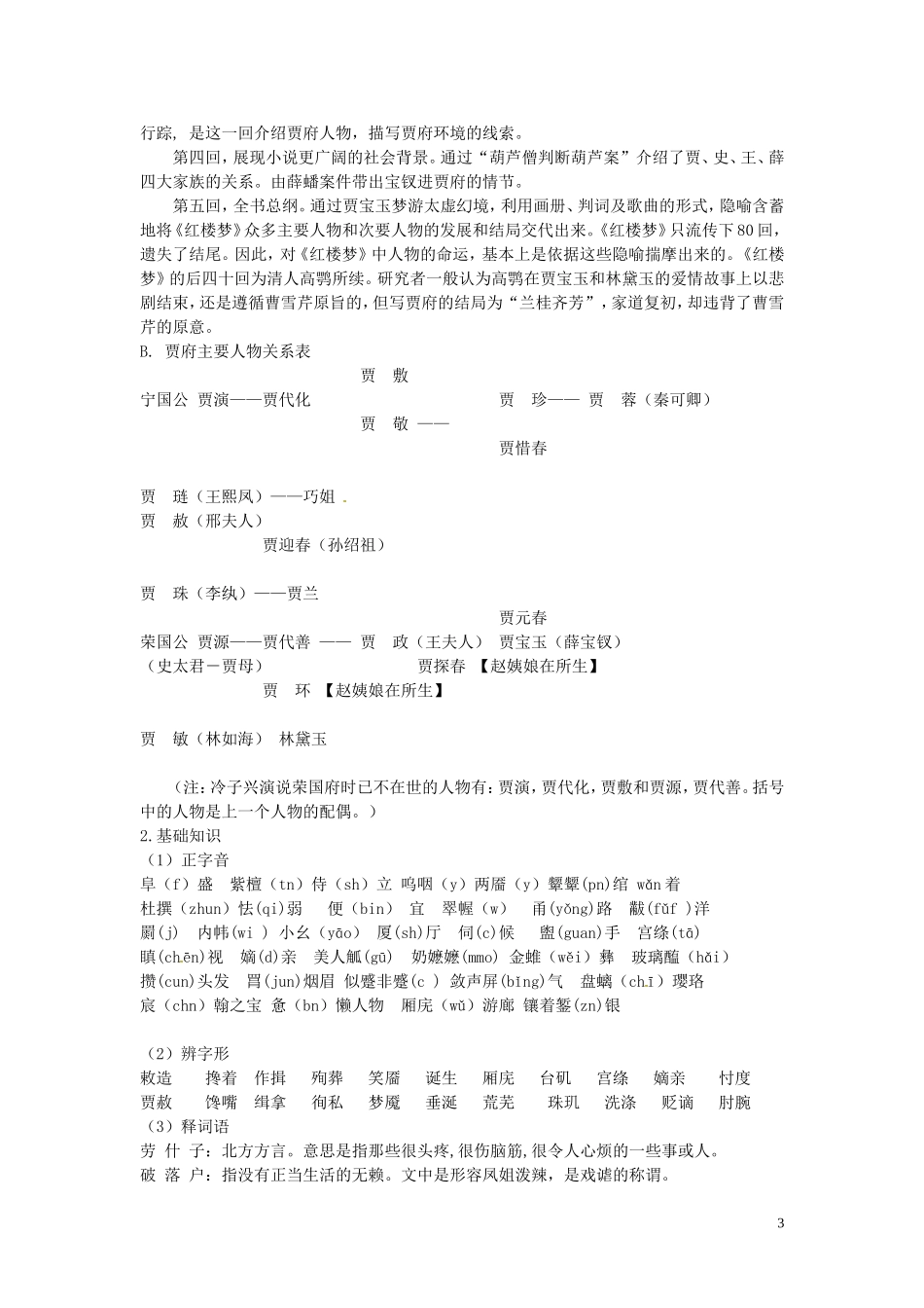江西省信丰中学高二语文 林黛玉进贾府学案 新人教版_第3页
