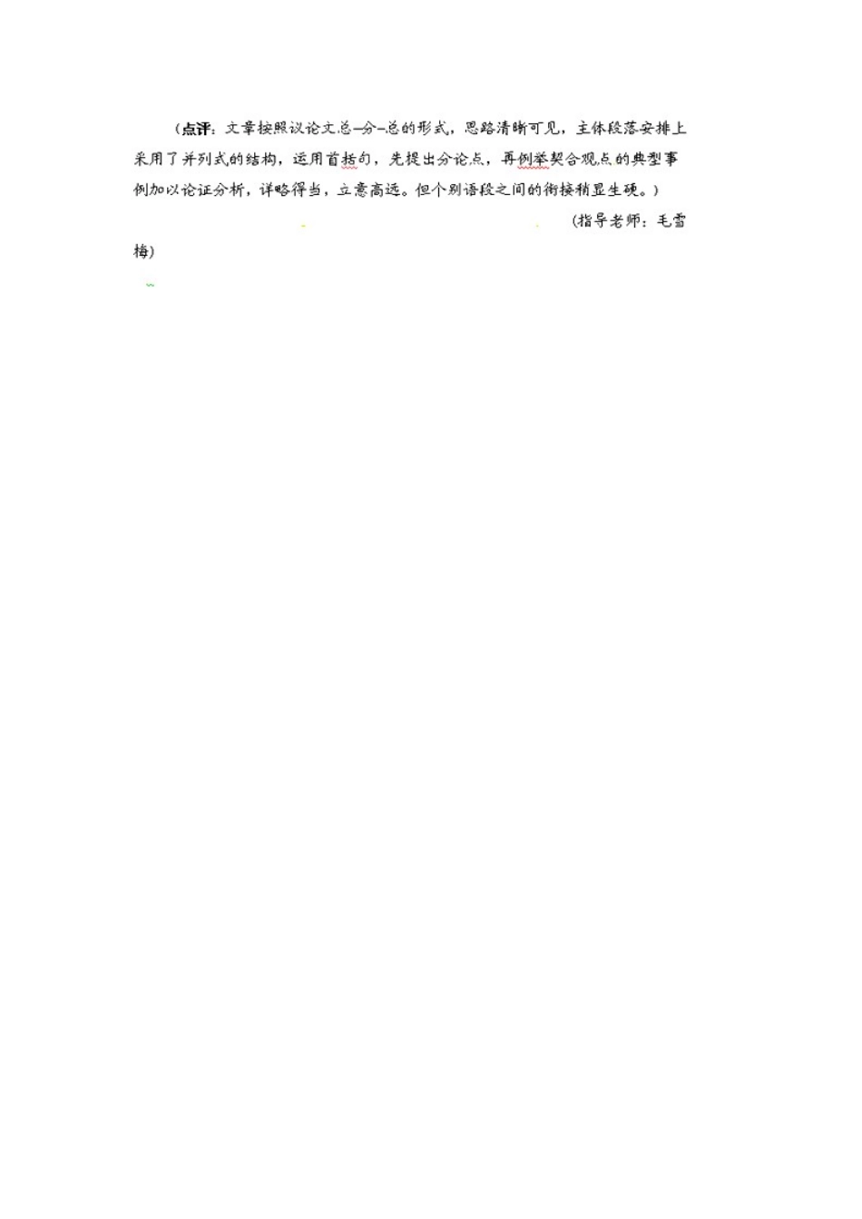 江苏省通州区石港中学2014年高三语文 播种心灵的庄稼材料作文 _第2页