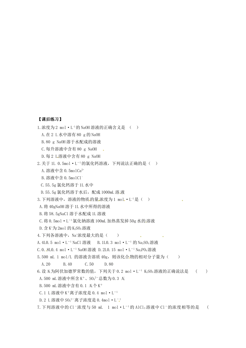 河北省唐山市开滦第二中学2014高中化学 第二单元 研究物质的实验方法（第4课时）导学案 苏教版必修1 _第3页