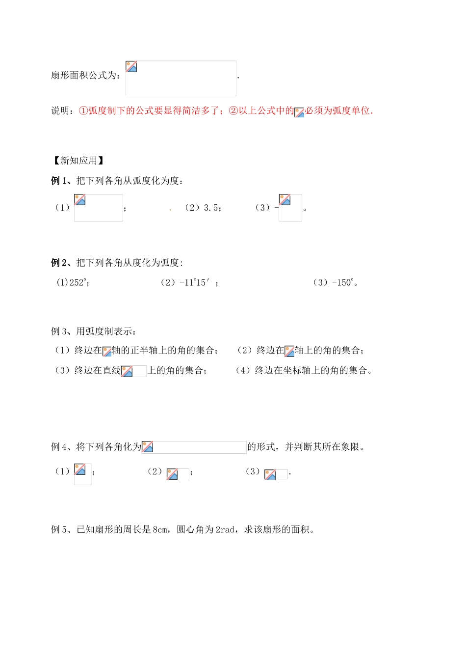 江苏省高邮市界首中学高一数学 第2课时 弧度制导学案_第3页