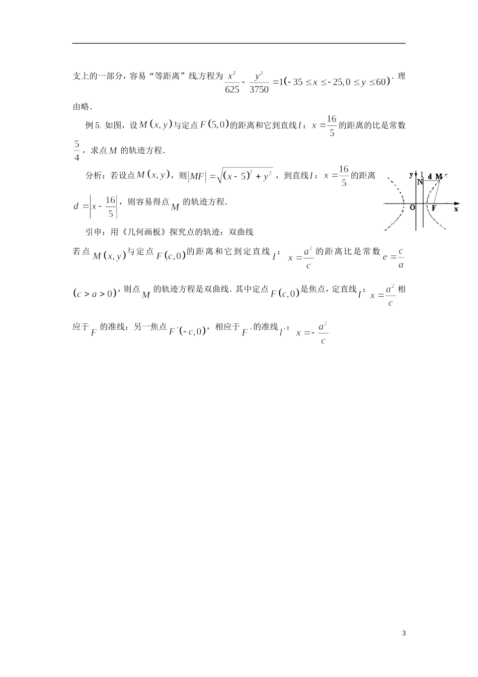 江西省横峰中学高中数学 第三章 第六课 双曲线的简单几何性质教学案 新人教A版选修2-1_第3页