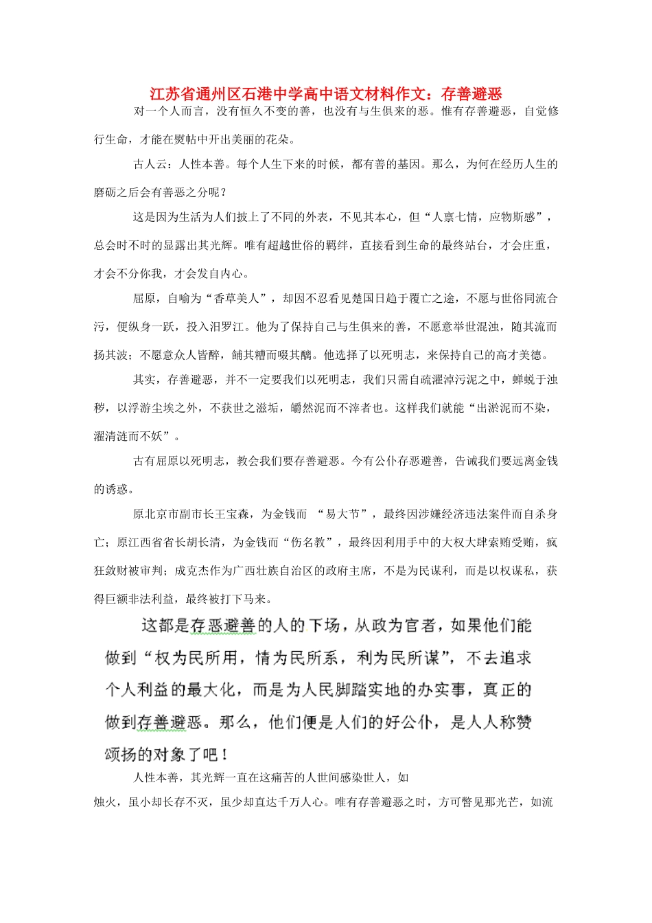 江苏省通州区石港中学2014年高三语文 存善避恶材料作文 _第1页