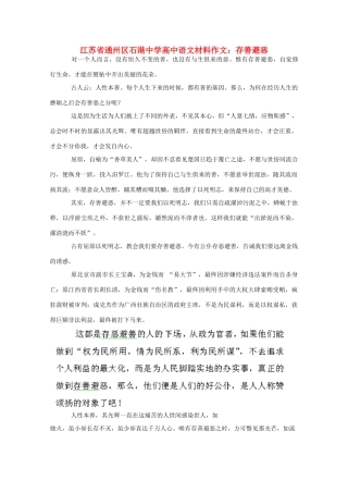江苏省通州区石港中学2014年高三语文 存善避恶材料作文 