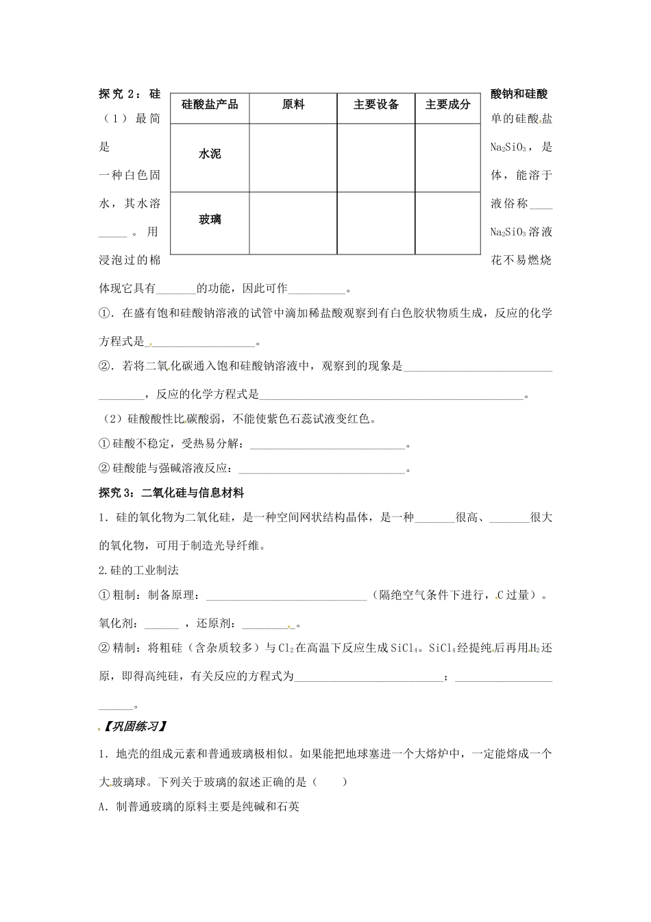 河北省唐山市开滦第二中学2014高中化学 第三单元 含硅矿物与信息材料导学案 苏教版必修1 _第2页