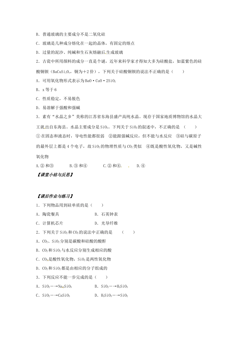 河北省唐山市开滦第二中学2014高中化学 第三单元 含硅矿物与信息材料导学案 苏教版必修1 _第3页