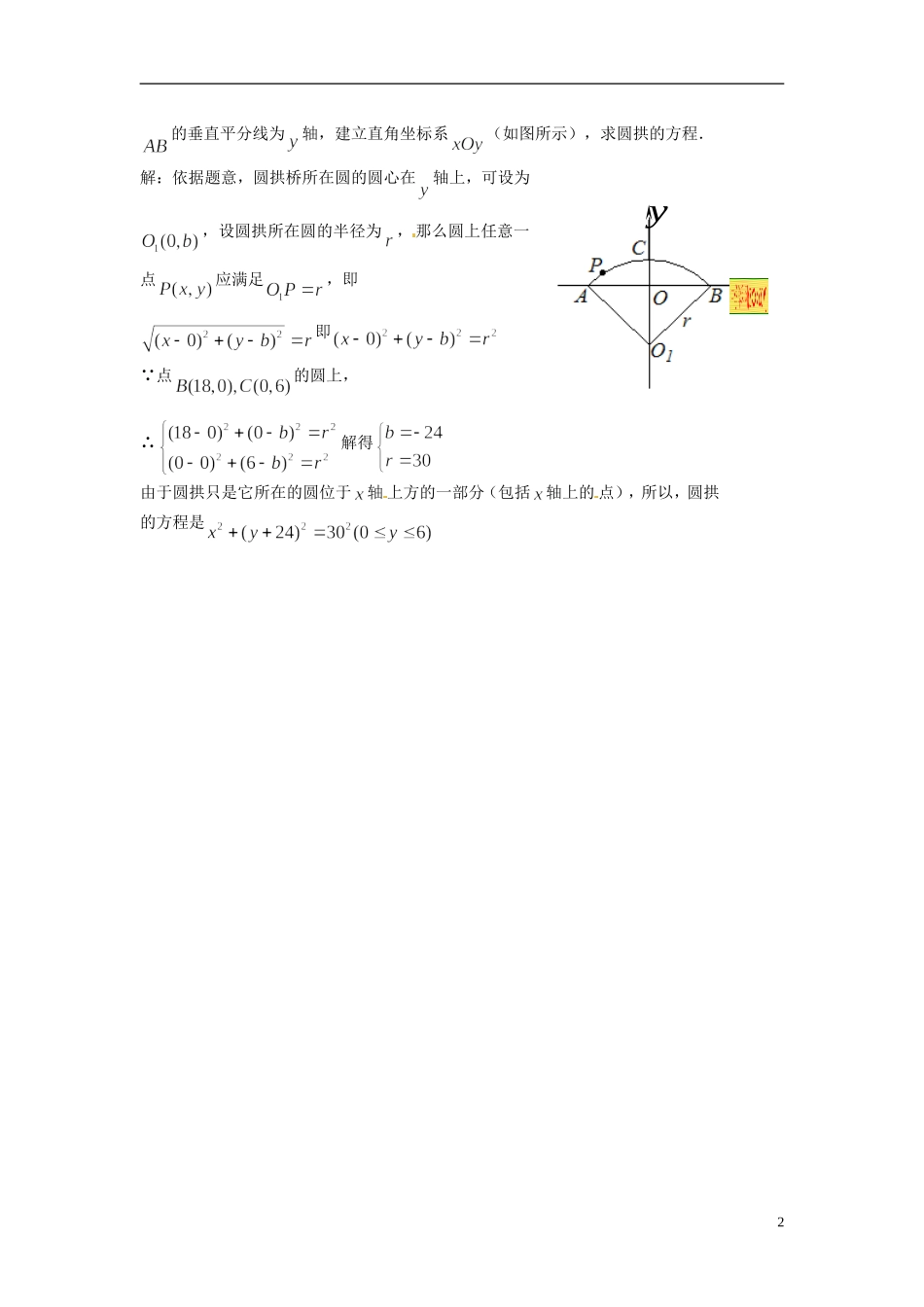 江西省横峰中学高中数学 第三章 第七课 曲线与方程教学案 新人教A版选修2-1_第2页