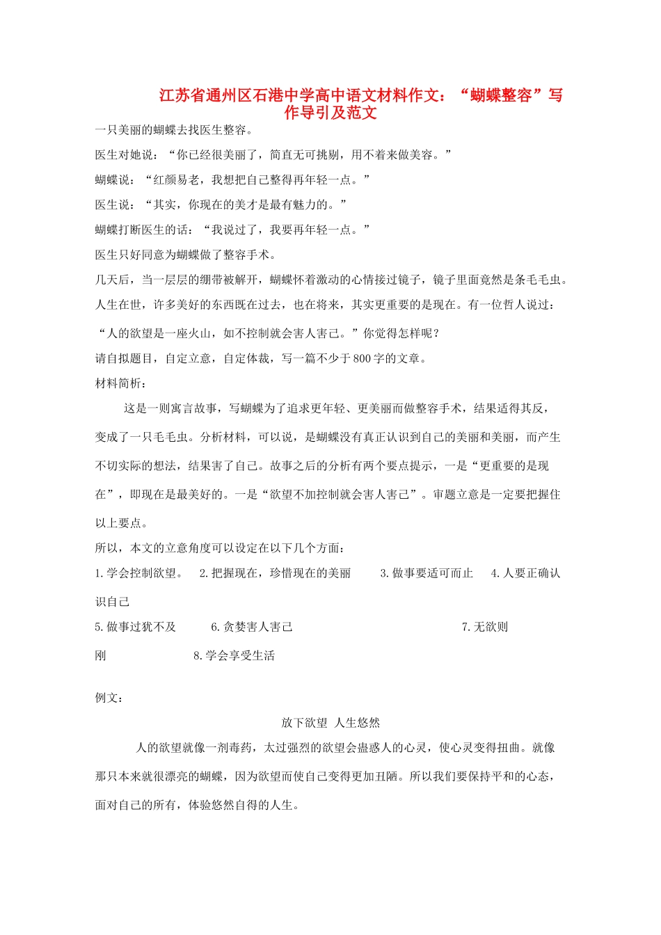 江苏省通州区石港中学2014年高三语文 蝴蝶整容 写作导引及范文材料作文_第1页