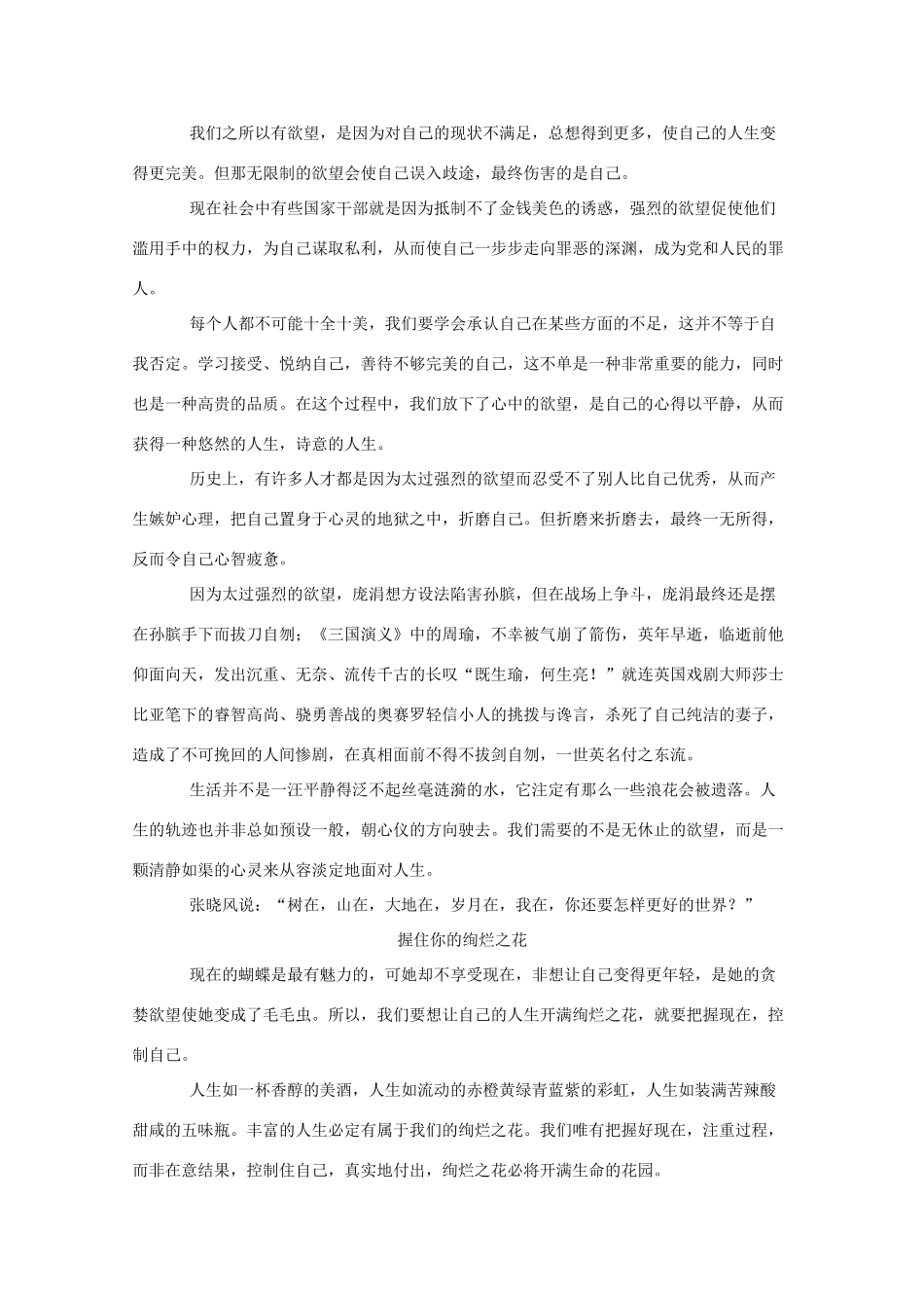 江苏省通州区石港中学2014年高三语文 蝴蝶整容 写作导引及范文材料作文_第2页