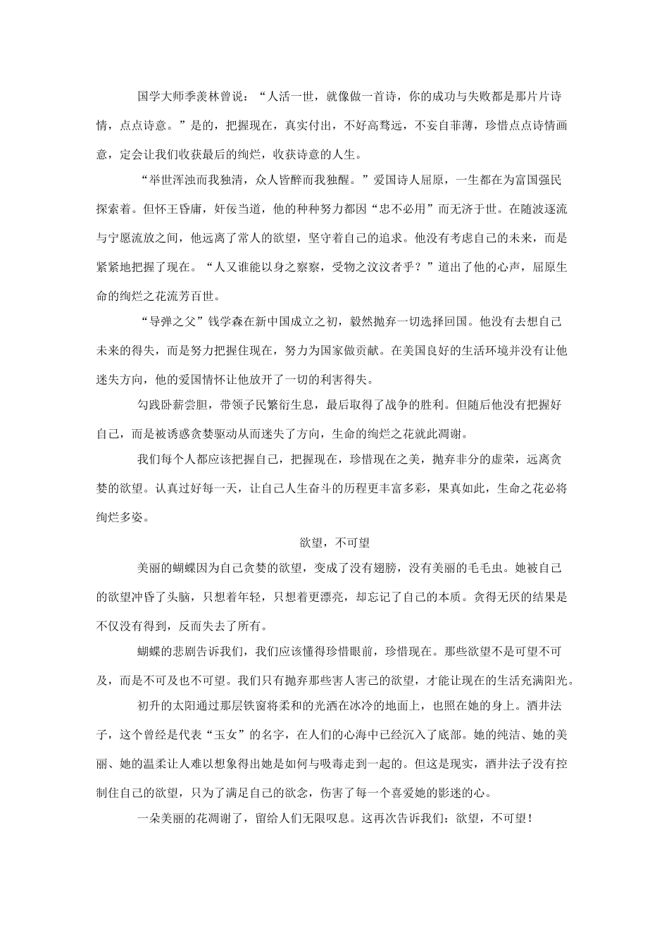 江苏省通州区石港中学2014年高三语文 蝴蝶整容 写作导引及范文材料作文_第3页