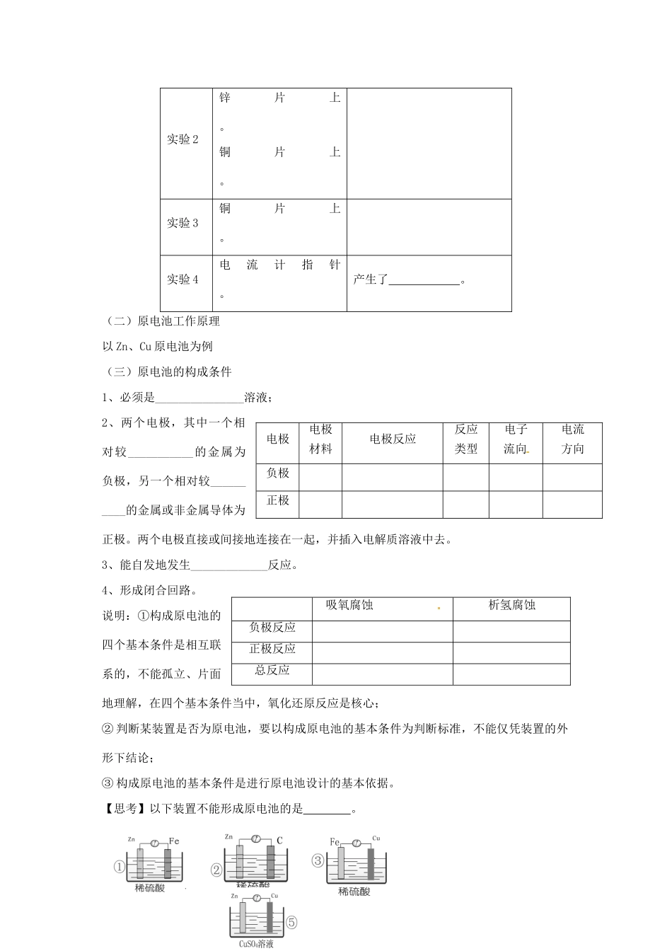 河北省唐山市开滦第二中学2014高中化学 第三单元 化学能与电能的转化（第1课时）导学案 苏教版必修2_第2页