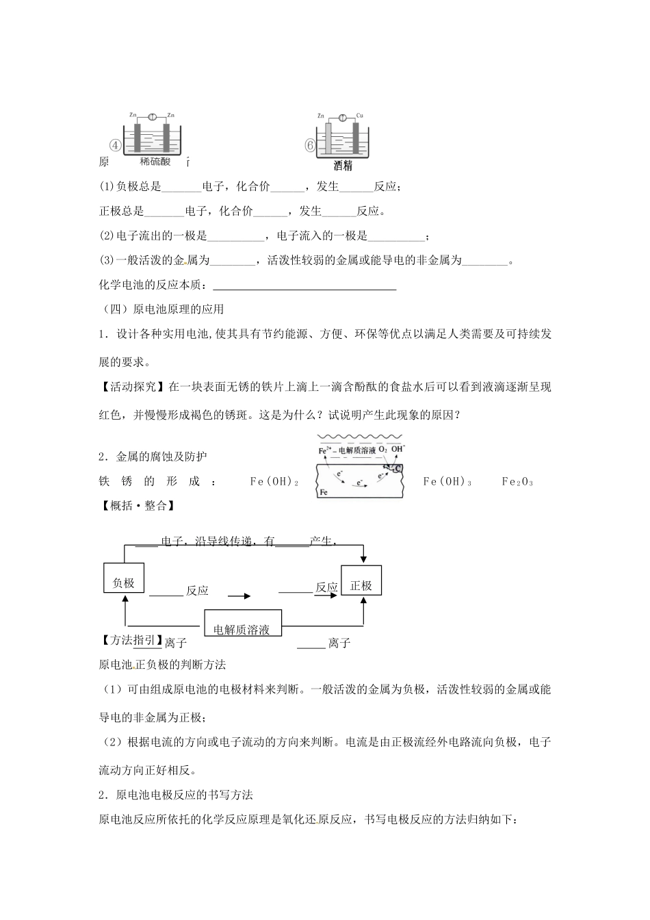河北省唐山市开滦第二中学2014高中化学 第三单元 化学能与电能的转化（第1课时）导学案 苏教版必修2_第3页