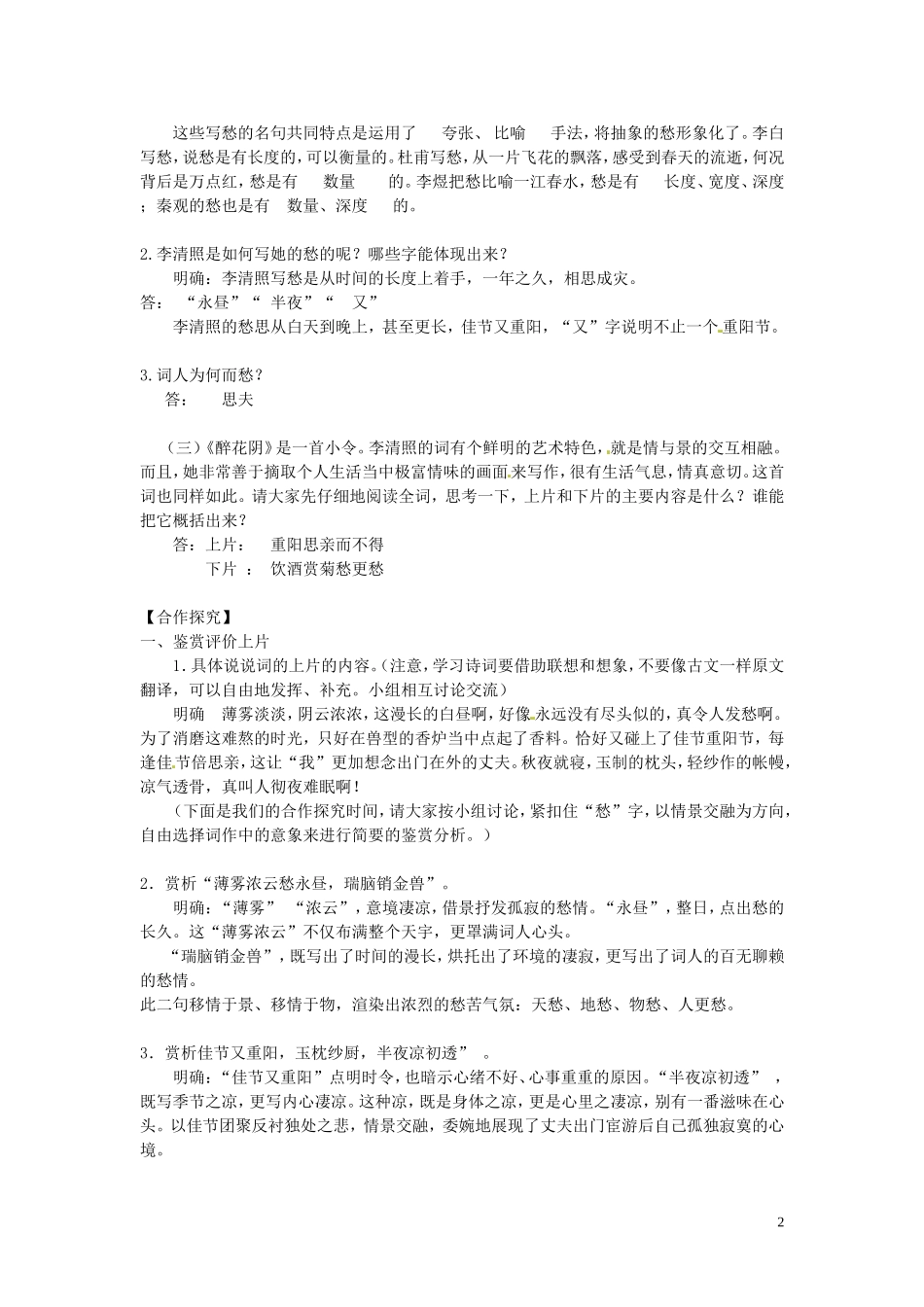 江西省信丰中学高二语文 醉花阴 导学案 新人教版_第2页