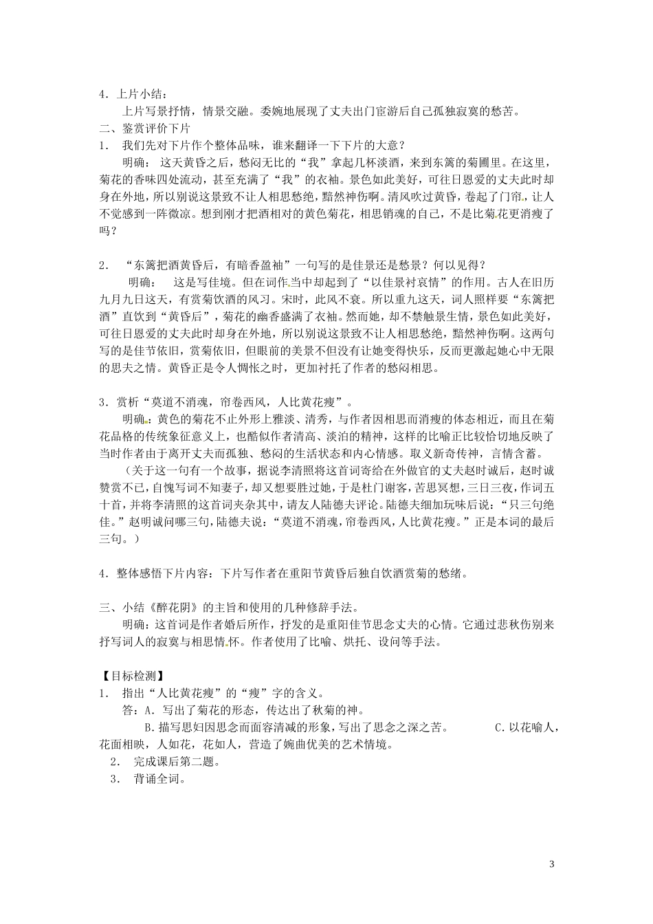 江西省信丰中学高二语文 醉花阴 导学案 新人教版_第3页