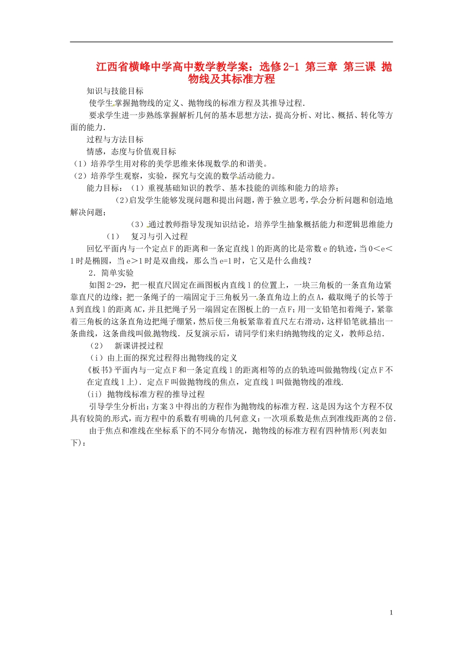 江西省横峰中学高中数学 第三章 第三课 抛物线及其标准方程教学案 新人教A版选修2-1_第1页