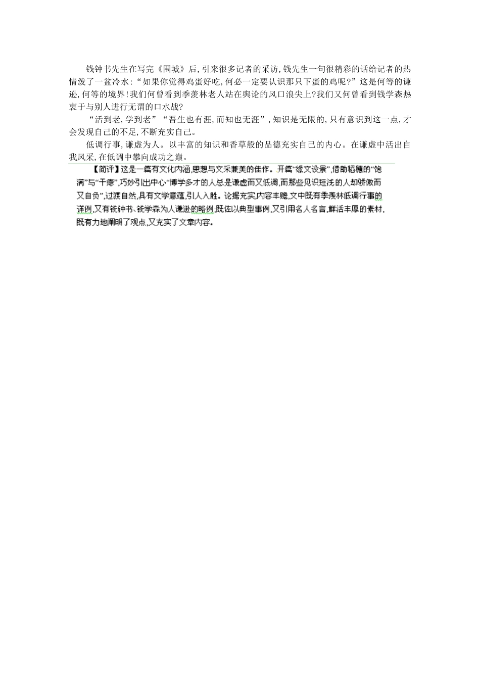 江苏省通州区石港中学2014年高三语文 空马车导写及范文材料作文_第2页