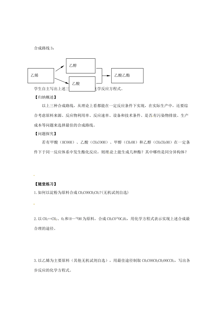 河北省唐山市开滦第二中学2014高中化学 第三单元 人工合成有机化合物（第1课时）导学案 苏教版必修2_第2页